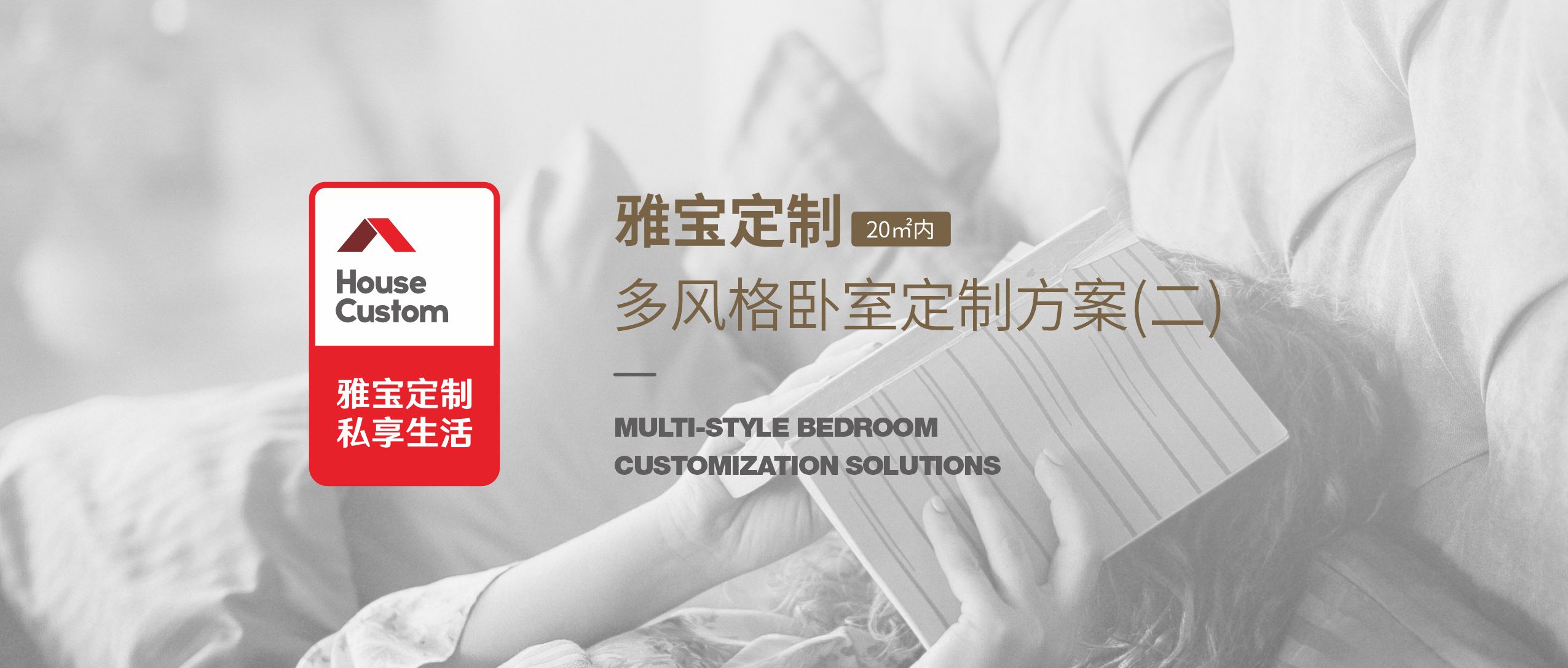 雅寶定制 | 多風格臥室定制方案02